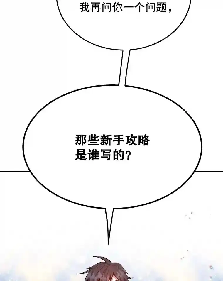 10星级扭蛋玩家漫画,8.前往5图