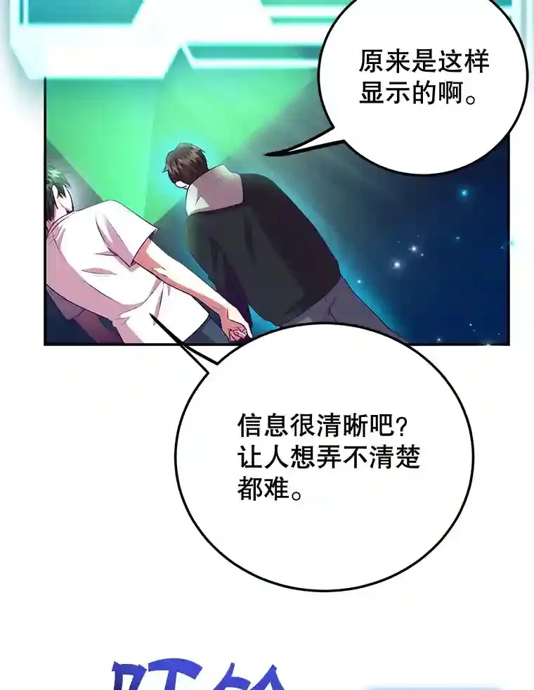 10星级扭蛋玩家漫画,3.10星技能！5图