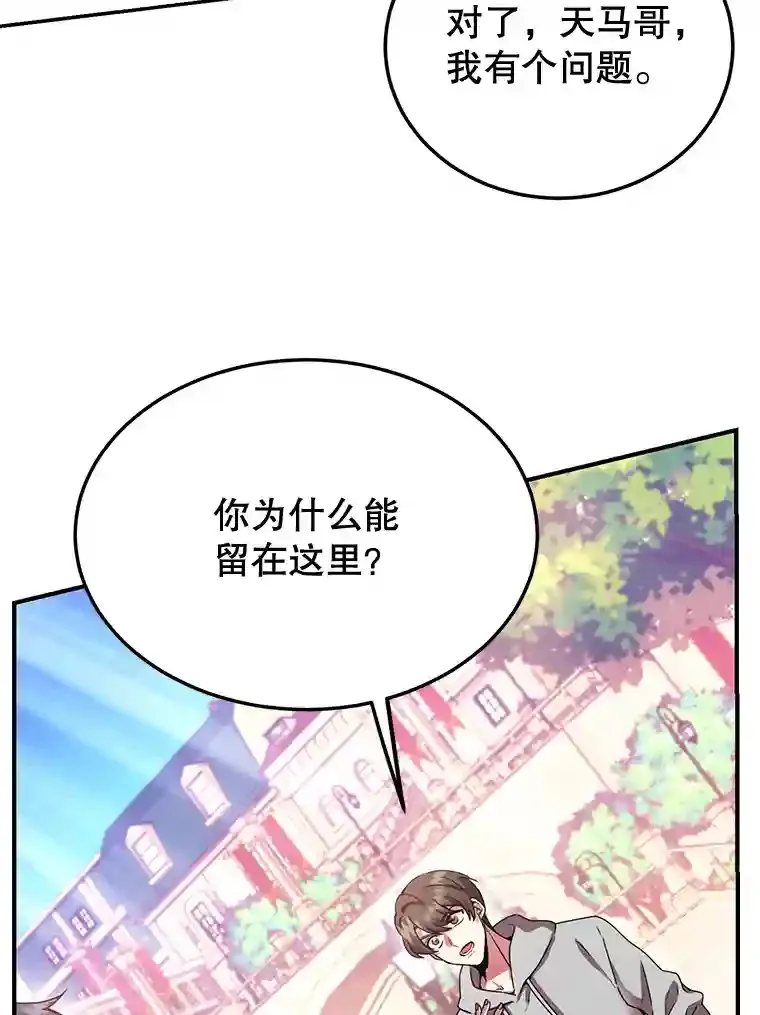 10星级扭蛋玩家漫画,5.教程结束3图