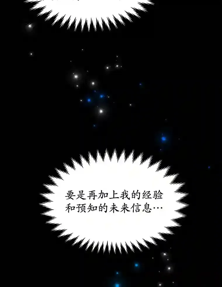 10星级扭蛋玩家漫画,7.遇袭5图