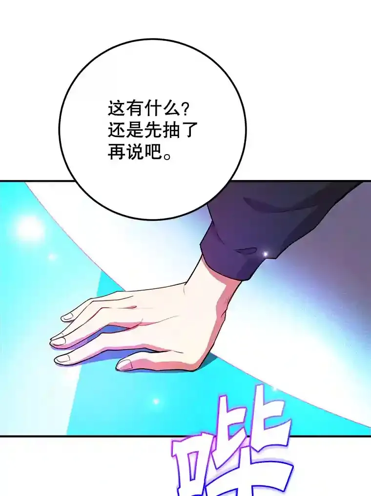 10星级扭蛋玩家漫画,1.末日救世主2图