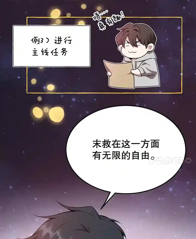 10星级扭蛋玩家漫画,6.变异鹿狩猎任务3图