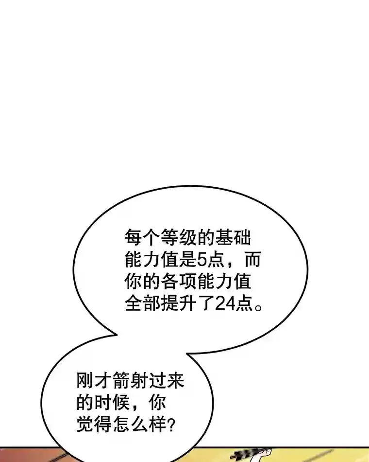 10星级扭蛋玩家漫画,7.遇袭1图