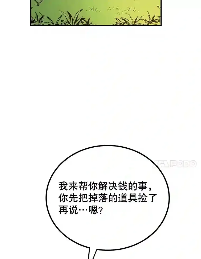 10星级扭蛋玩家漫画,7.遇袭4图