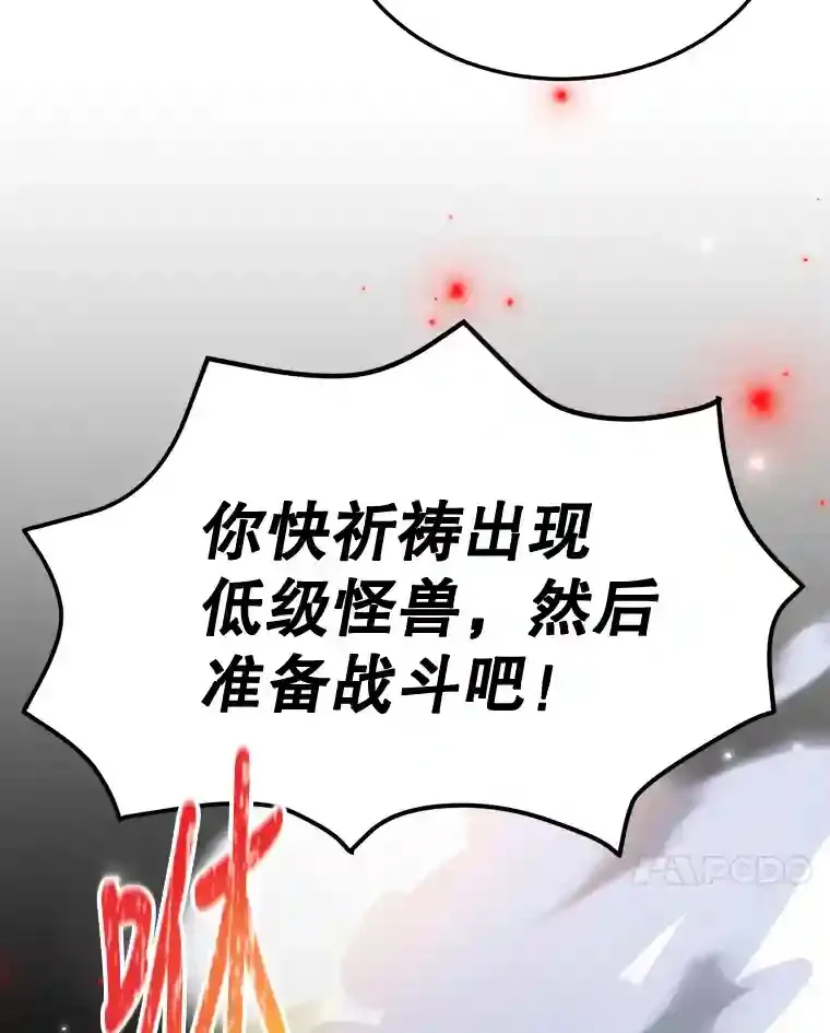 10星级扭蛋玩家漫画,5.教程结束2图