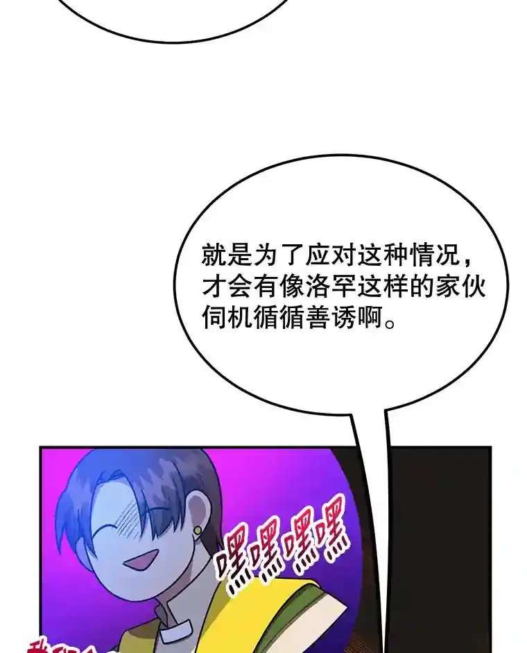 10星级扭蛋玩家漫画,8.前往2图