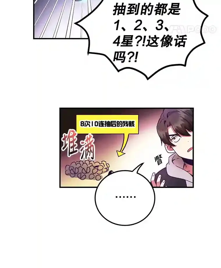 10星级扭蛋玩家漫画,2.0星影灵！1图