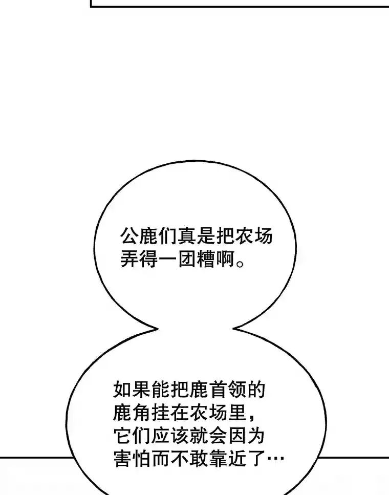 10星级扭蛋玩家漫画,6.变异鹿狩猎任务2图