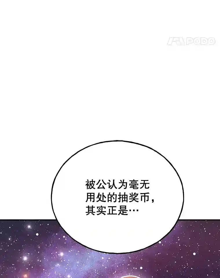 10星级扭蛋玩家漫画,8.前往3图