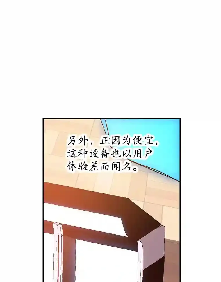 10星级扭蛋玩家漫画,7.遇袭1图