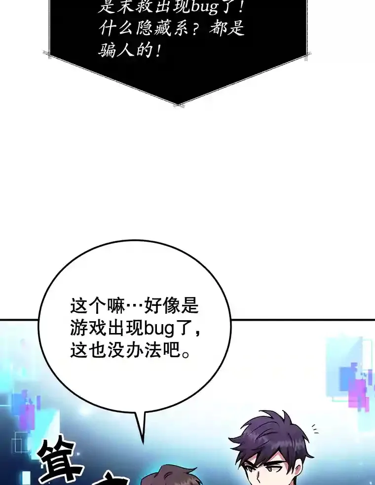 10星级扭蛋玩家漫画,3.10星技能！5图