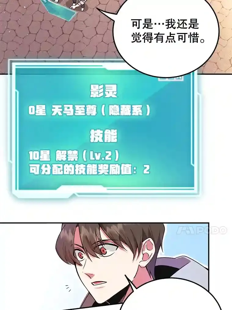 10星级扭蛋玩家漫画,5.教程结束2图