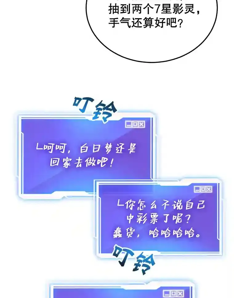 10星级扭蛋玩家漫画,2.0星影灵！5图