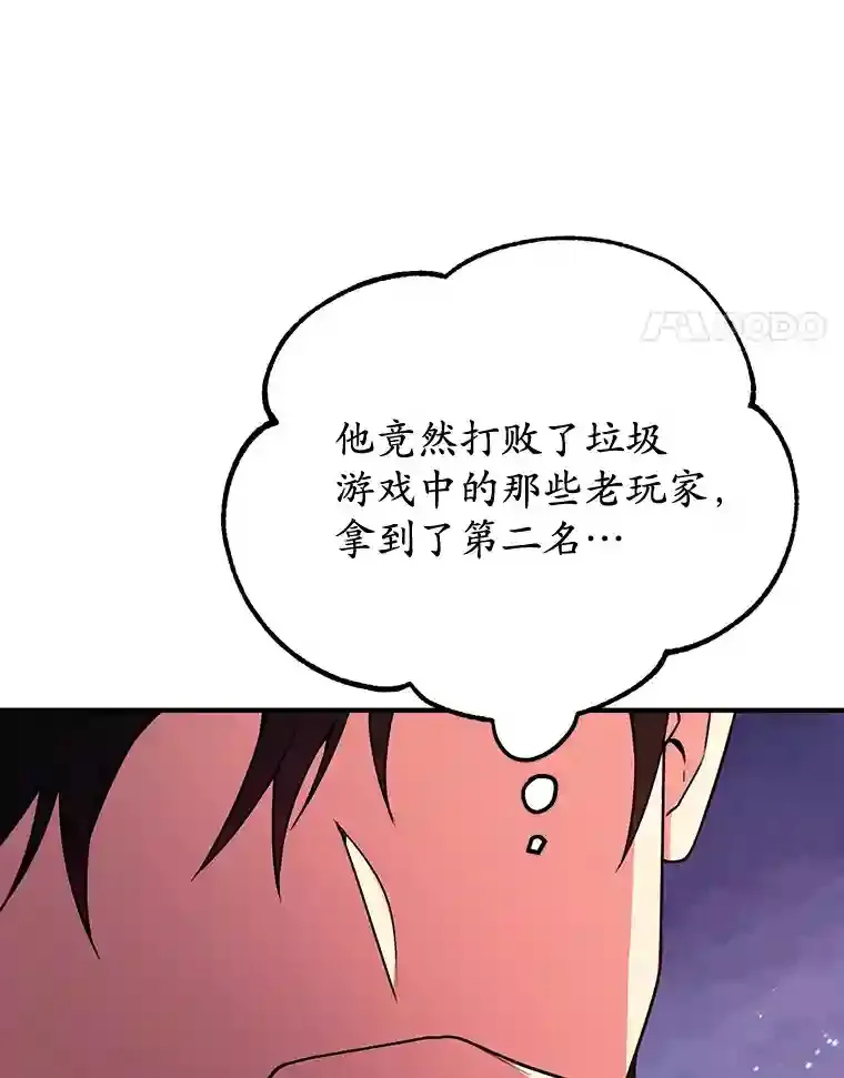 10星级扭蛋玩家漫画,7.遇袭1图