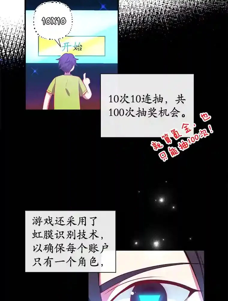 10星级扭蛋玩家漫画,1.末日救世主5图