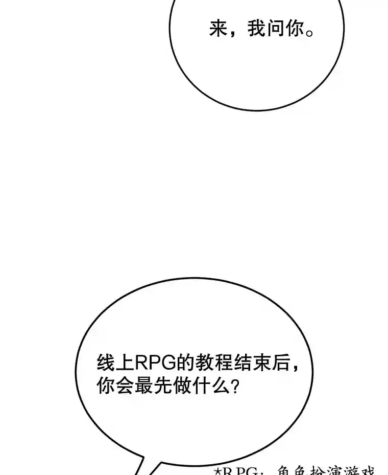 10星级扭蛋玩家漫画,6.变异鹿狩猎任务4图