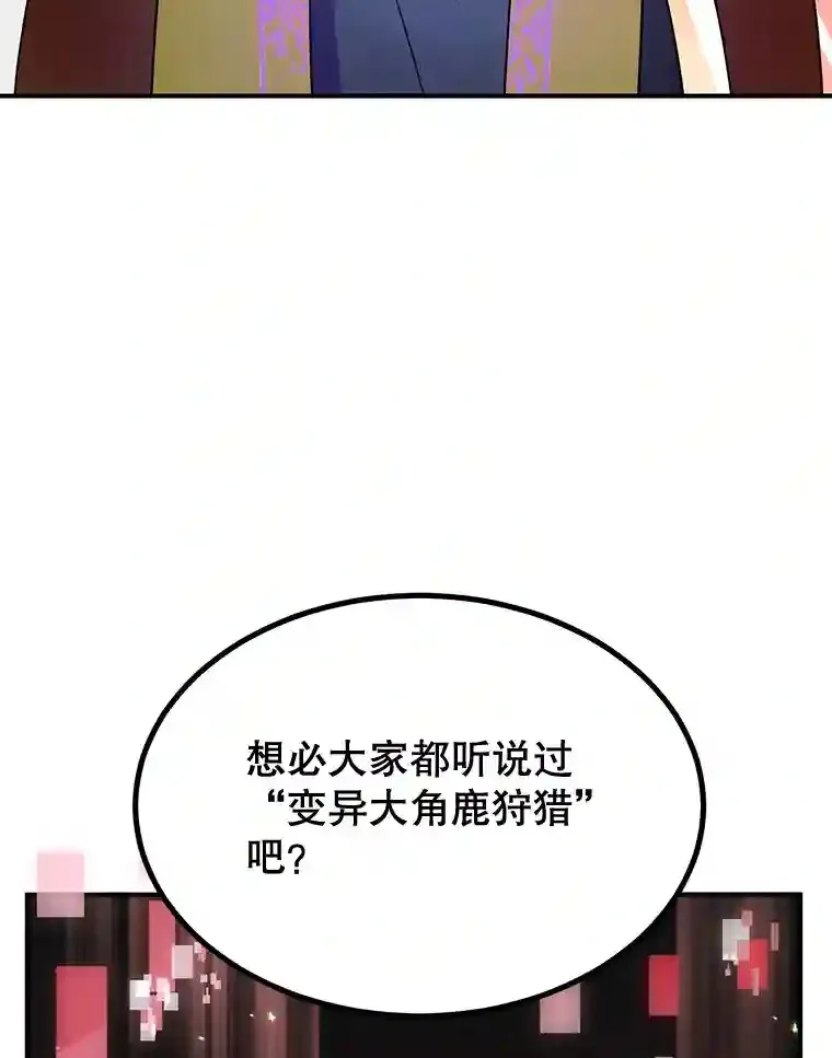 10星级扭蛋玩家漫画,6.变异鹿狩猎任务1图