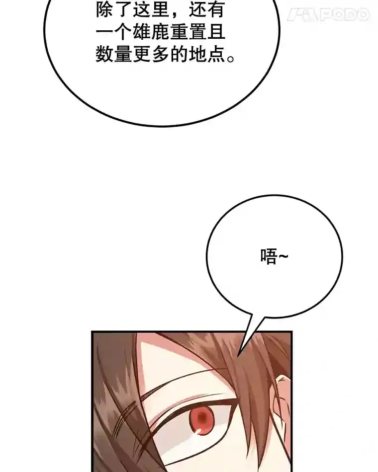 10星级扭蛋玩家漫画,7.遇袭2图