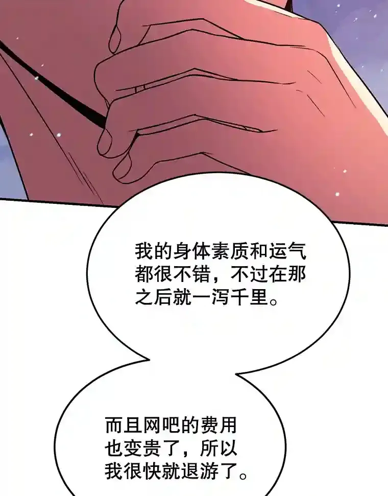 10星级扭蛋玩家漫画,7.遇袭2图