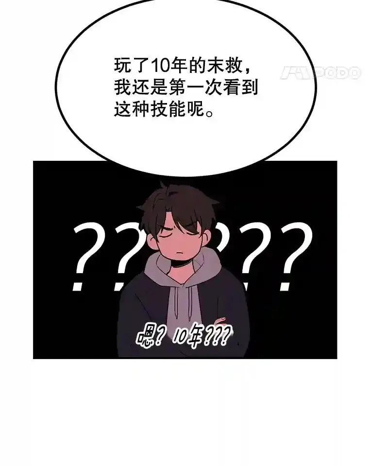 10星级扭蛋玩家漫画,3.10星技能！1图