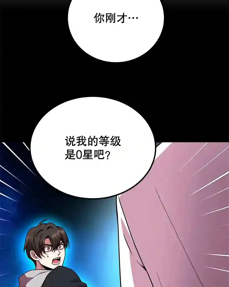 10星级扭蛋玩家漫画,3.10星技能！2图