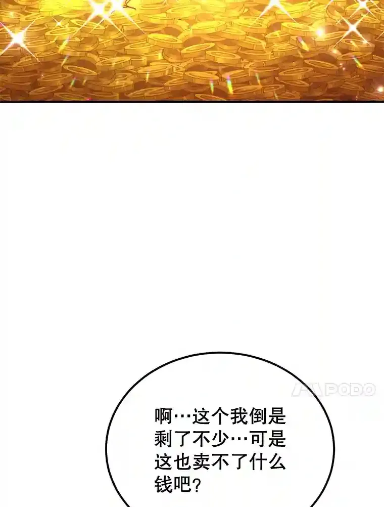 10星级扭蛋玩家漫画,6.变异鹿狩猎任务4图