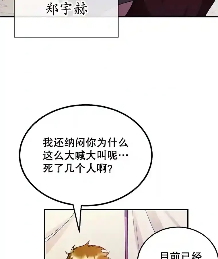 10星级扭蛋玩家漫画,8.前往4图