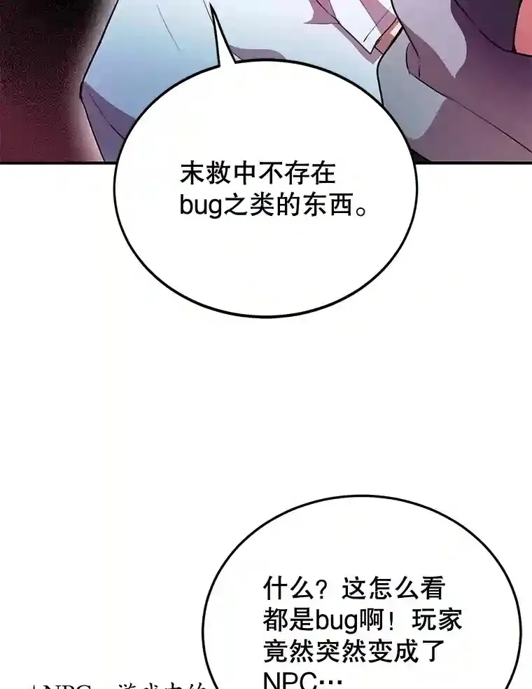 10星级扭蛋玩家漫画,3.10星技能！3图