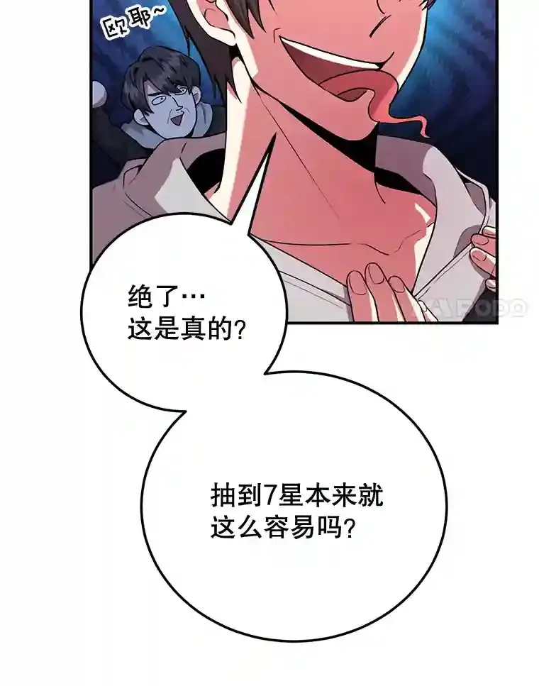 10星级扭蛋玩家漫画,2.0星影灵！3图