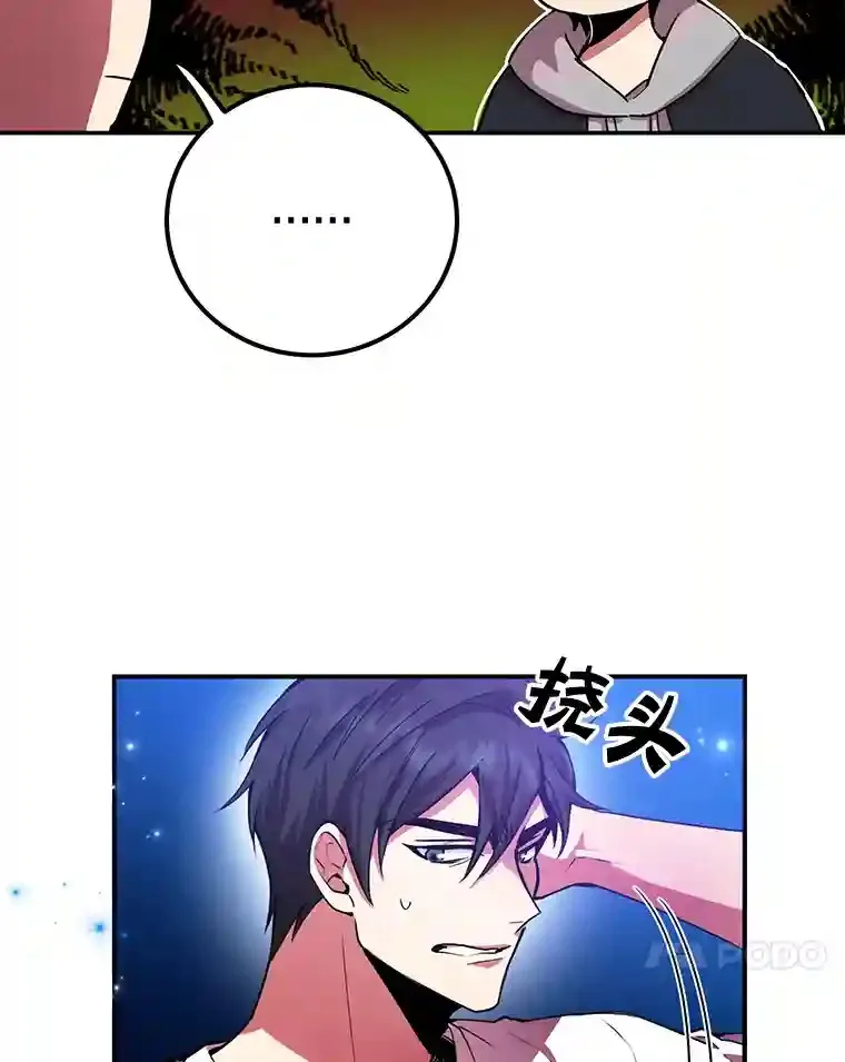 10星级扭蛋玩家漫画,3.10星技能！5图