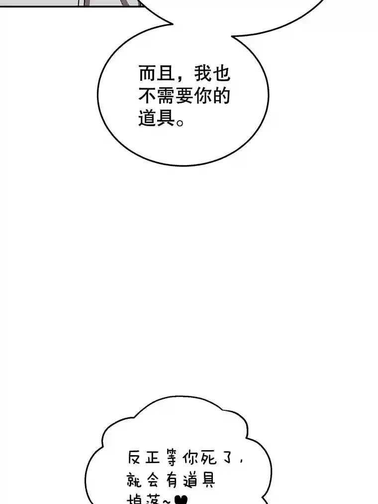 10星级扭蛋玩家漫画,7.遇袭2图