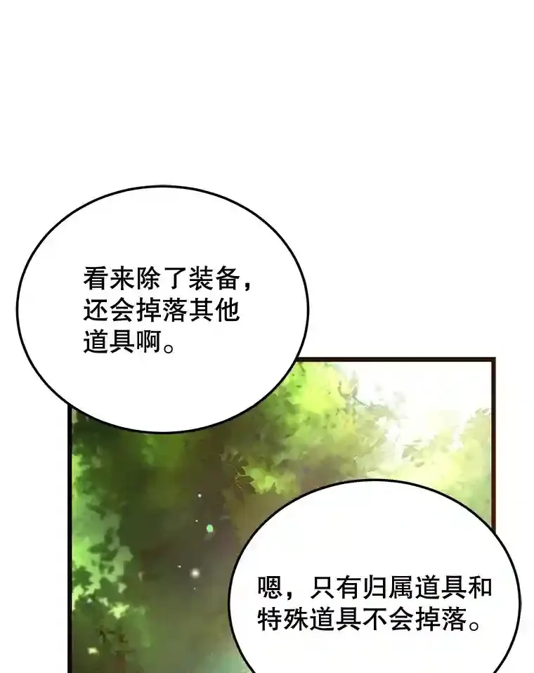 10星级扭蛋玩家漫画,7.遇袭4图