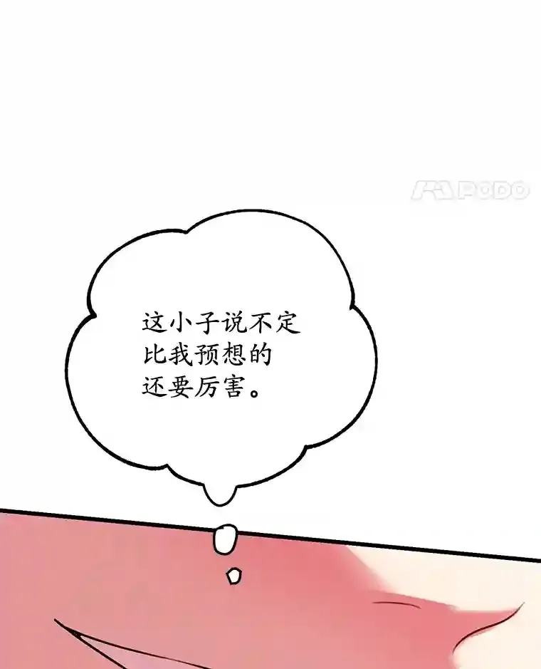 10星级扭蛋玩家漫画,7.遇袭5图