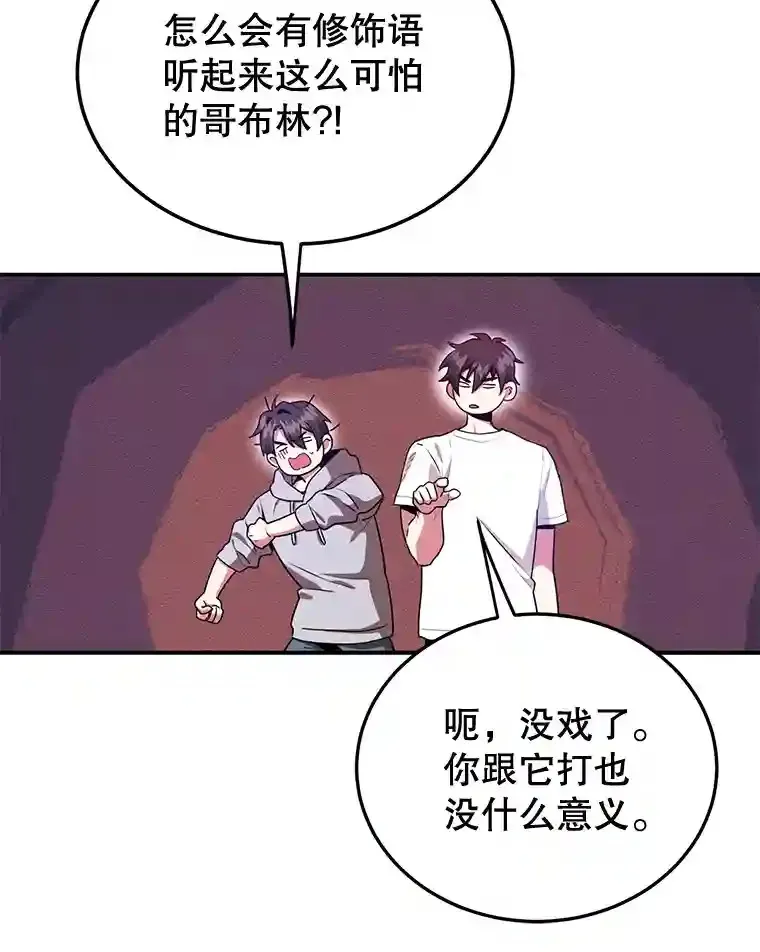 10星级扭蛋玩家漫画,5.教程结束2图