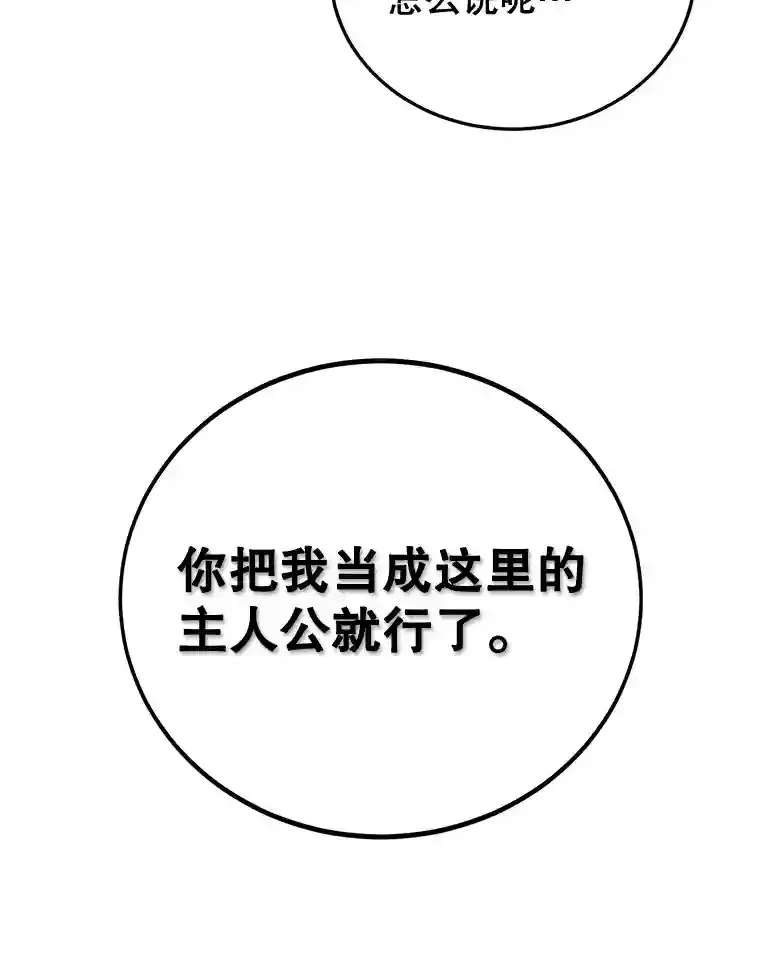 10星级扭蛋玩家漫画,3.10星技能！5图