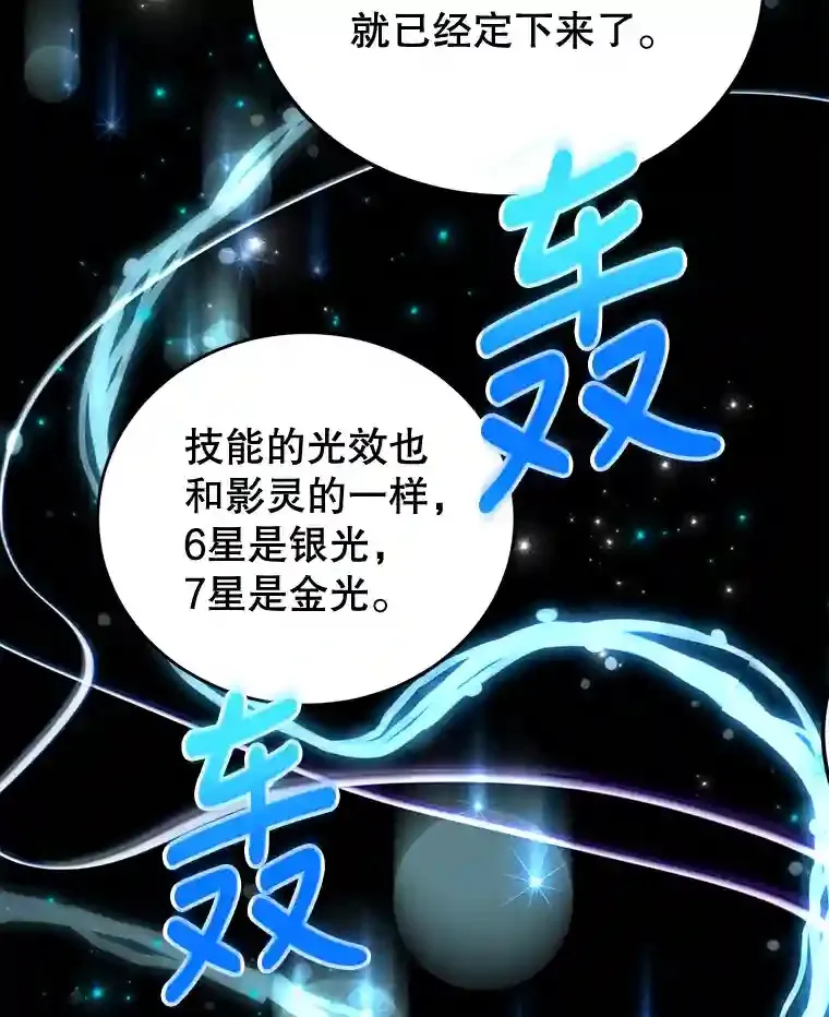 10星级扭蛋玩家漫画,3.10星技能！5图