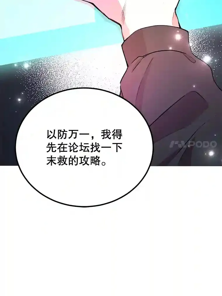 10星级扭蛋玩家漫画,1.末日救世主4图