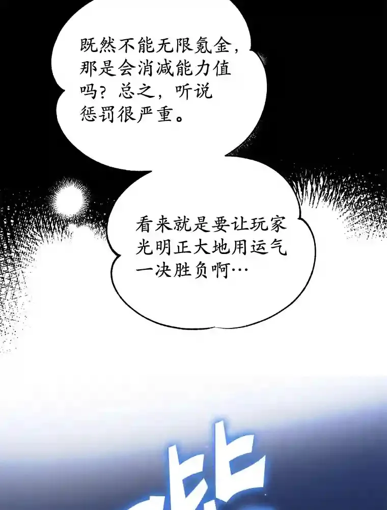 10星级扭蛋玩家漫画,1.末日救世主2图