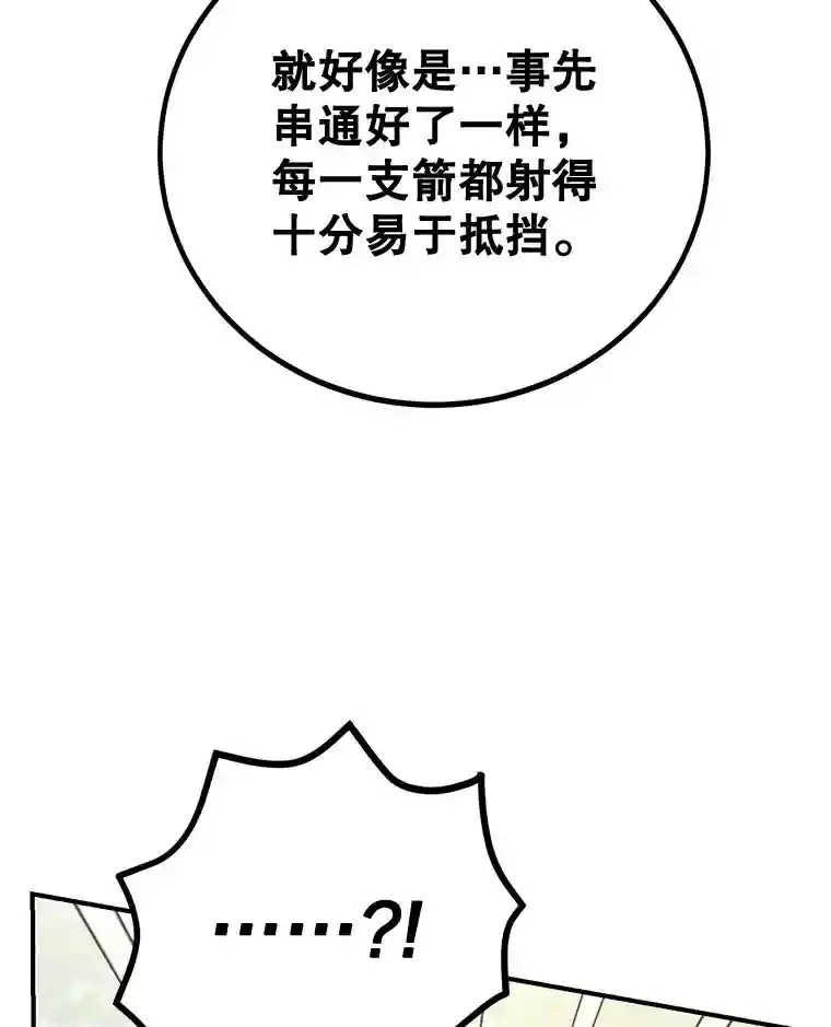 10星级扭蛋玩家漫画,7.遇袭3图