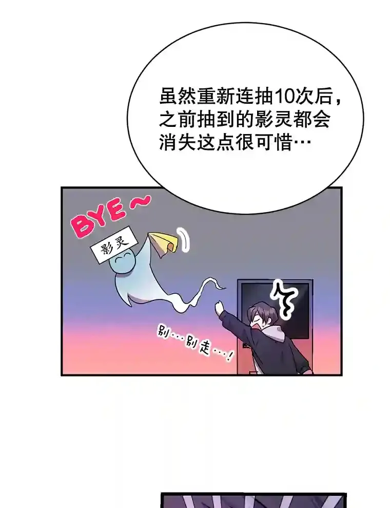 10星级扭蛋玩家漫画,2.0星影灵！1图