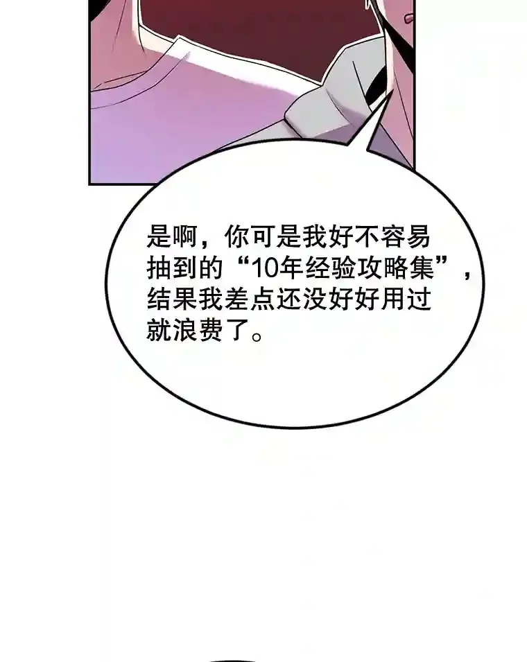 10星级扭蛋玩家漫画,5.教程结束1图