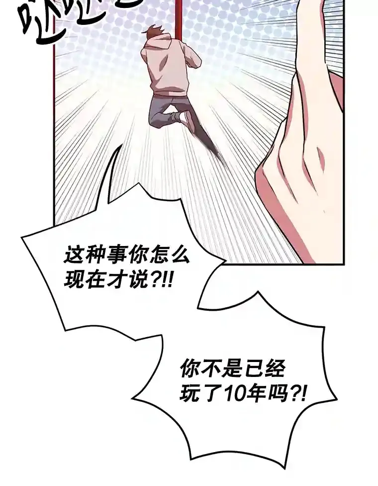 10星级扭蛋玩家漫画,5.教程结束2图