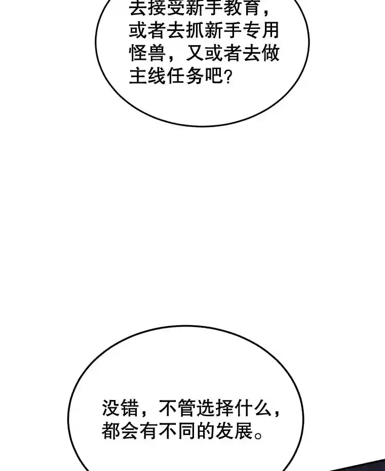 10星级扭蛋玩家漫画,6.变异鹿狩猎任务1图