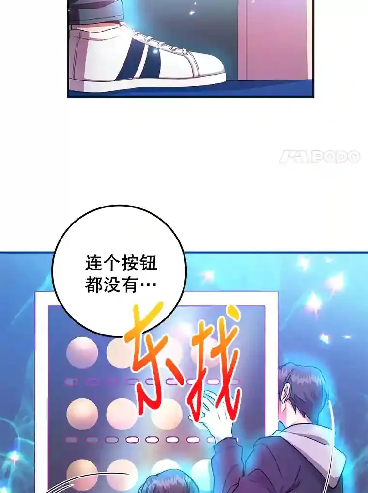 10星级扭蛋玩家漫画,1.末日救世主3图