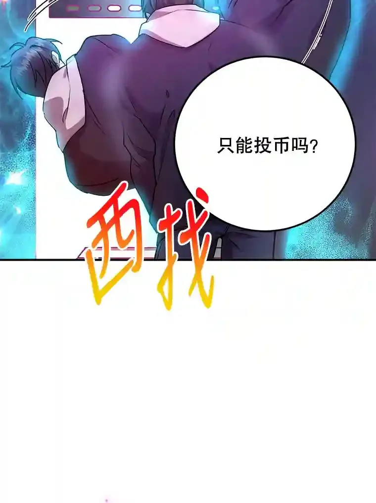 10星级扭蛋玩家漫画,1.末日救世主4图