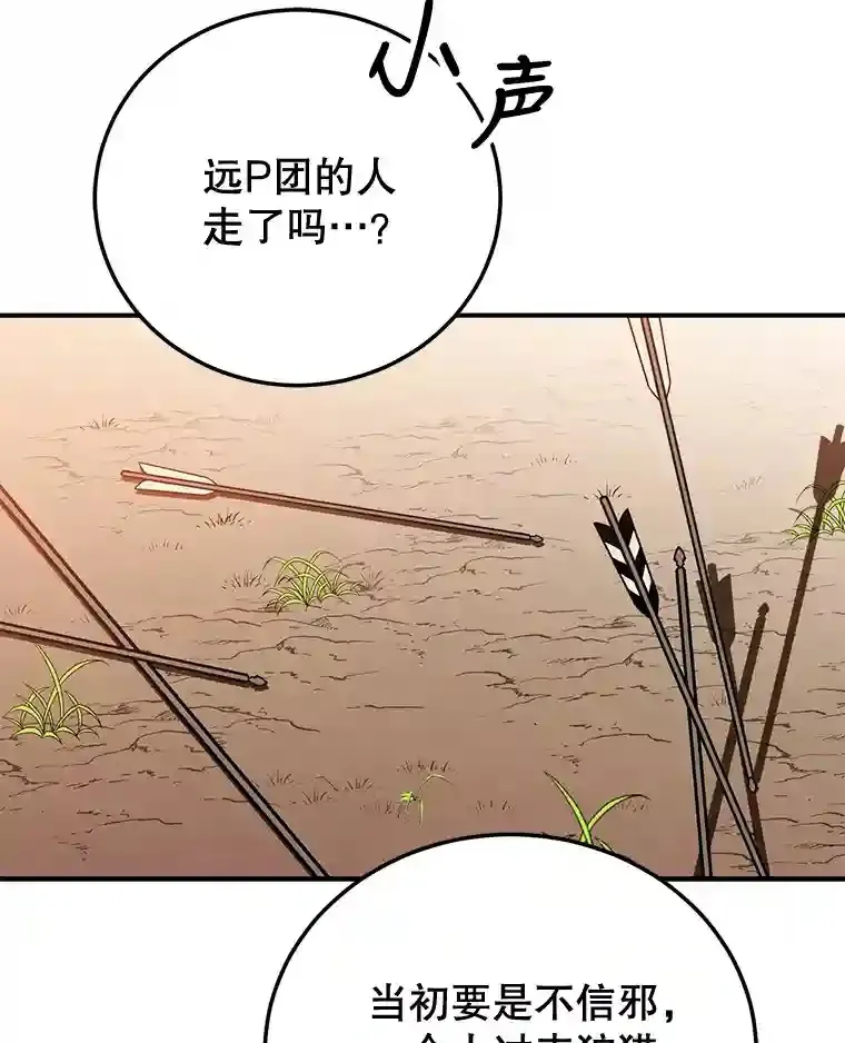 10星级扭蛋玩家漫画,7.遇袭5图