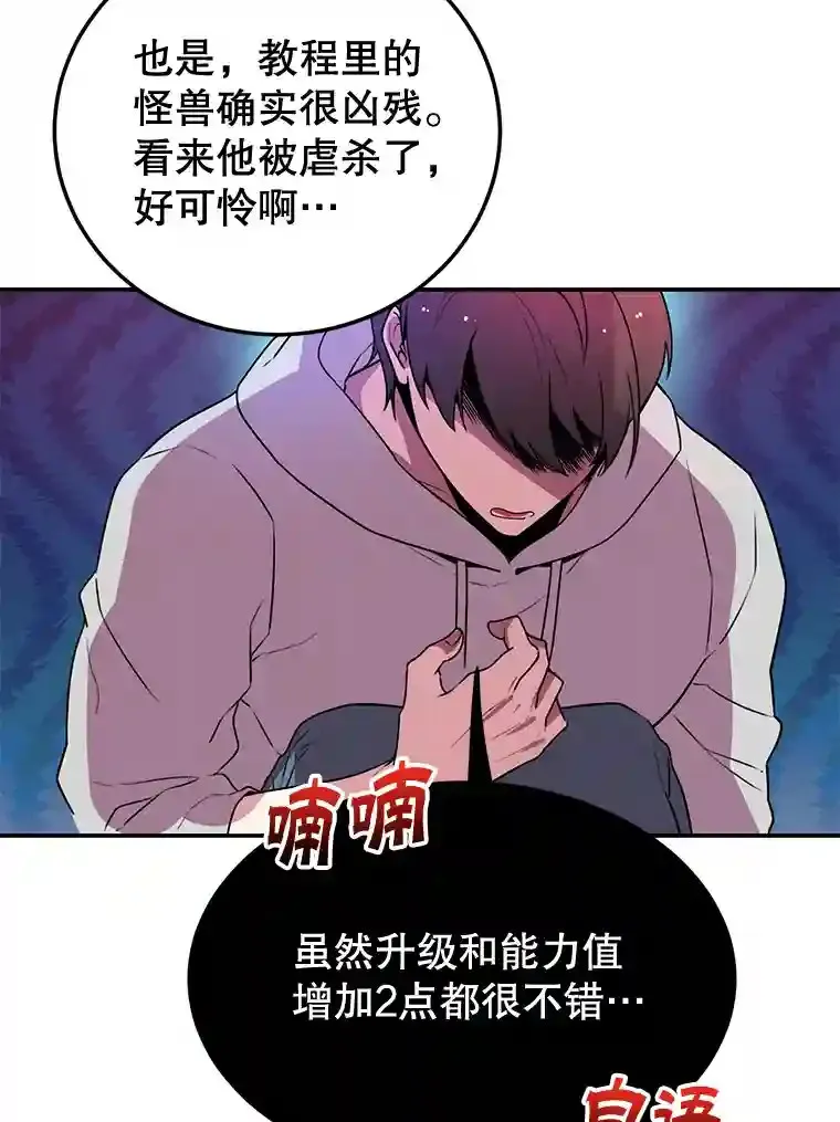 10星级扭蛋玩家漫画,5.教程结束3图