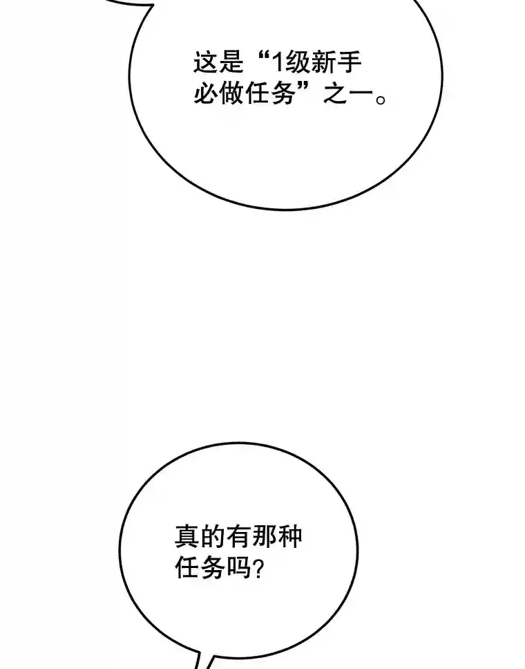 10星级扭蛋玩家漫画,6.变异鹿狩猎任务3图