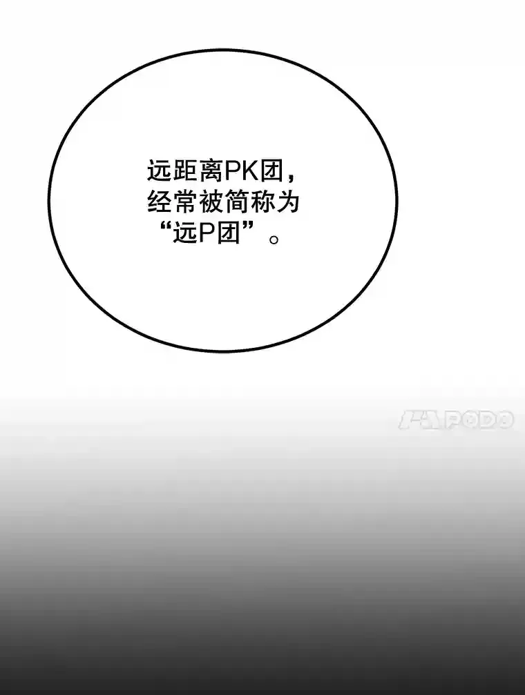 10星级扭蛋玩家漫画,6.变异鹿狩猎任务3图