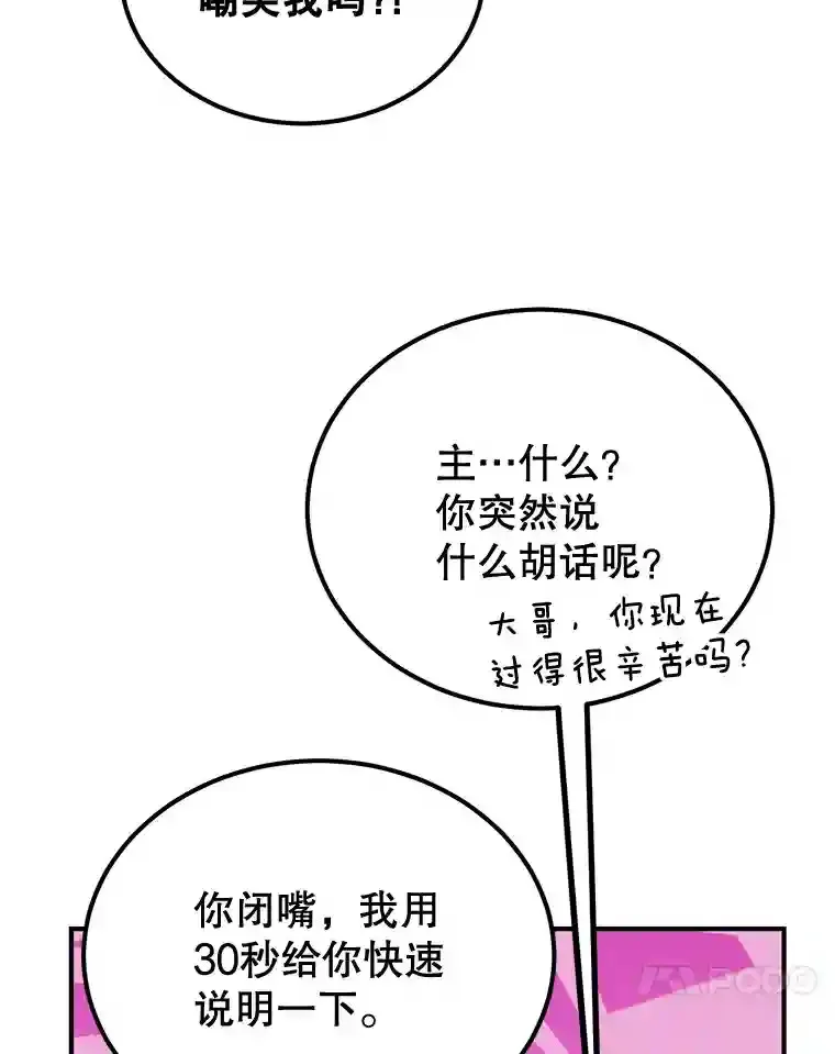 10星级扭蛋玩家漫画,3.10星技能！2图